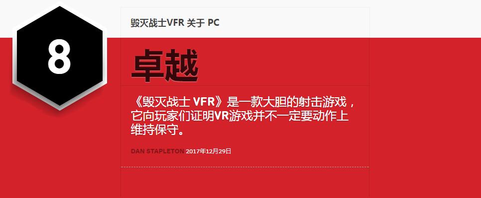 《毁灭战士VFR》 