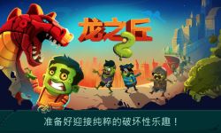 龙之丘2 Dragon Hills 2 - 游戏机迷 | 游戏评测