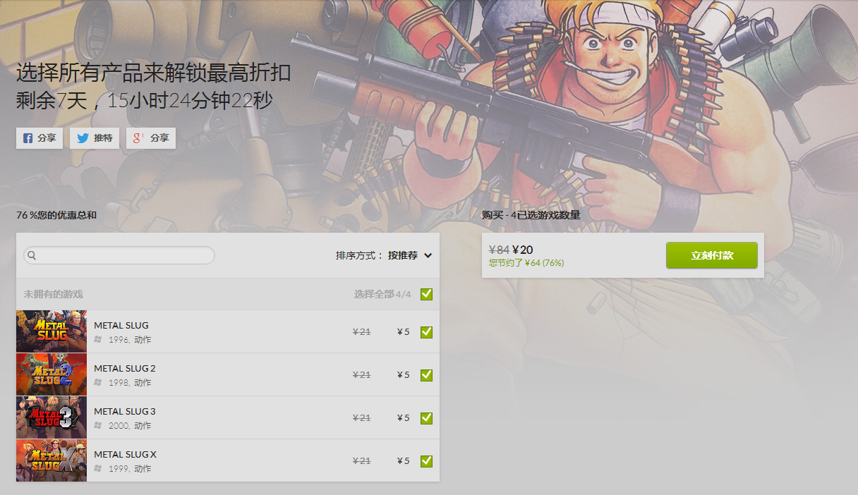 GOG 《合金弹头》系列集合包，-76%OFF，20元即可获得4款《合金弹头》系列游戏。