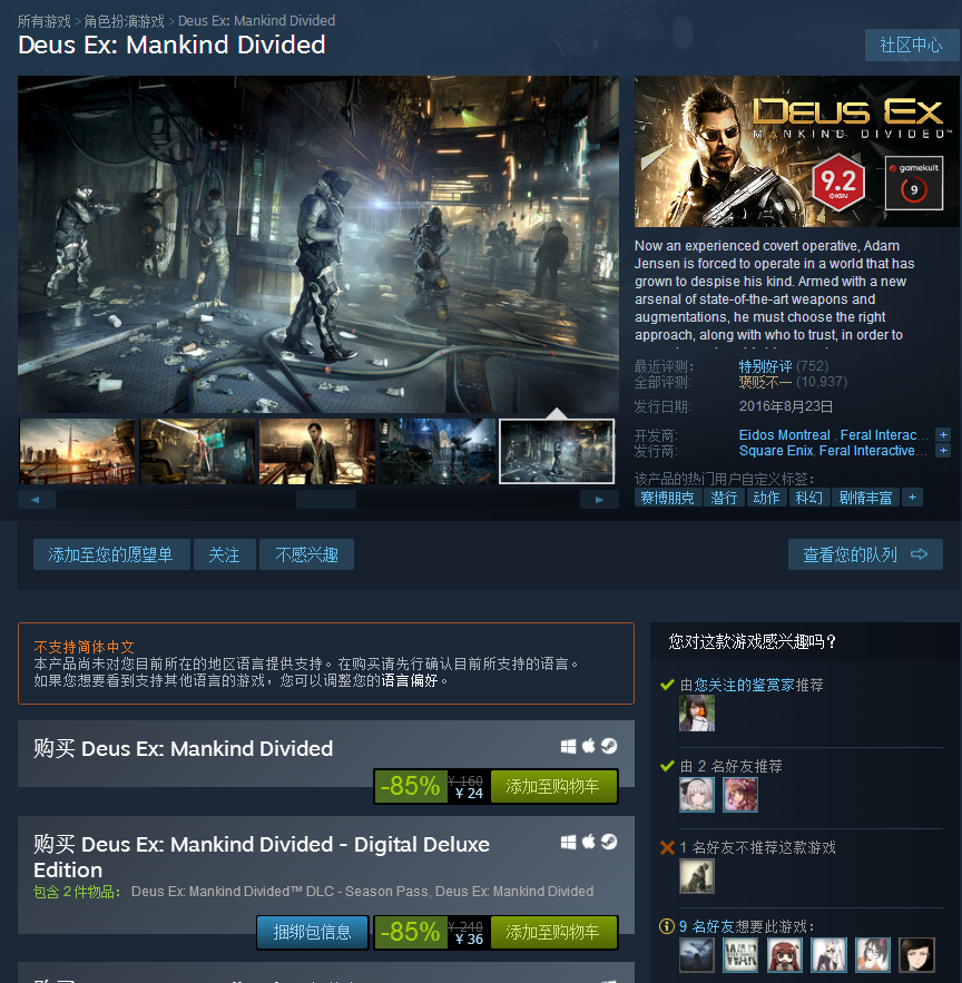 Deus Ex: Mankind Divided（杀出重围：人类分裂） <div>豪华版（本体＋季票）-85％off 36元，平史低
                