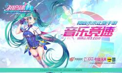 初音速 - 游戏机迷 | 游戏评测